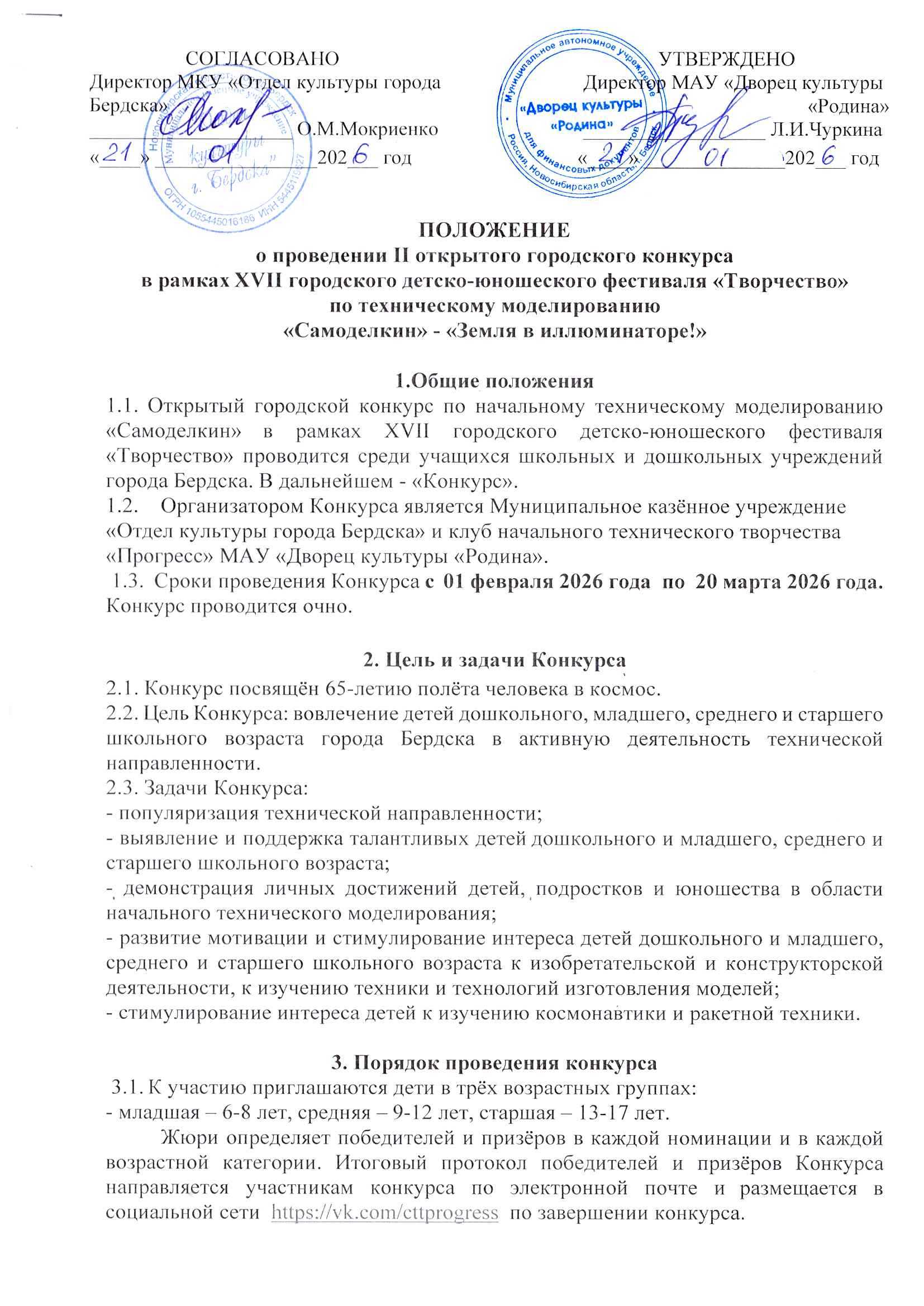 Samodelkin Earth in the porthole 2026 Position S.1.jpg